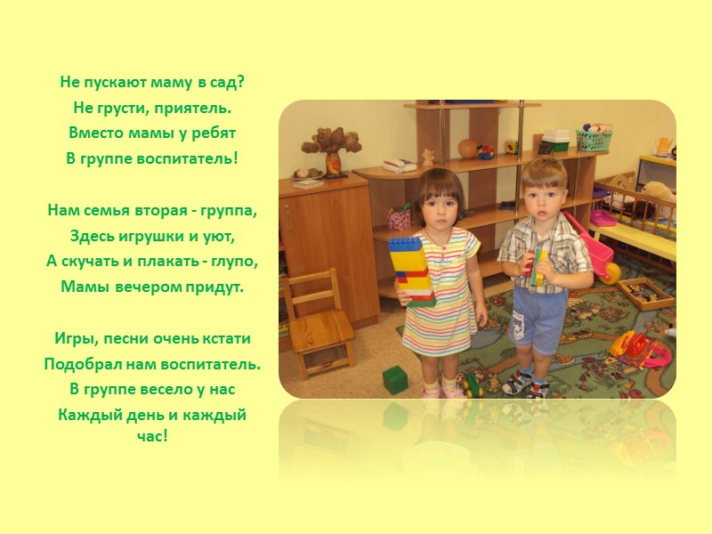 Не пускают маму в сад? Не грусти, приятель. Вместо мамы у ребят В группе